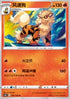Arcanine - Nine Colors Gathering - Origin (Uncommon) [CS4bC-015]
