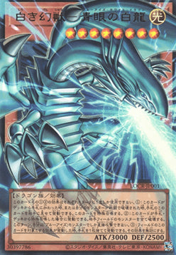 Blue-Eyes White Dragon, the White Phantom Beast (V.3 - Ultra Rare) - Limit Over Collection: The Rivals (Ultra Rare) [LOCR-JP-001]