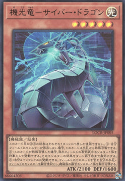 Revolution Cyber Dragon (V.1 - Ultra Rare) - Limit Over Collection: The Rivals (Ultra Rare) [LOCR-JP-005]