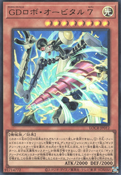 Galaxy Defense Robot Orbital 7 (V.1 - Ultra Rare) - Limit Over Collection: The Rivals (Ultra Rare) [LOCR-JP-012]