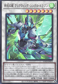 Clear Wing Synchro Dragon of the Four Heavenly Dragons (V.1 - Ultra Rare) - Limit Over Collection: The Rivals (Ultra Rare) [LOCR-JP-014]