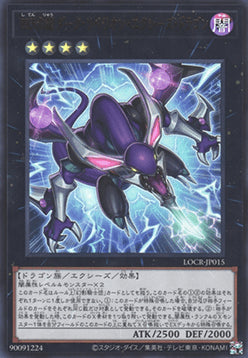 Dark Rebellion Xyz Dragon of the Four Heavenly Dragons (V.1 - Ultra Rare) - Limit Over Collection: The Rivals (Ultra Rare) [LOCR-JP-015]