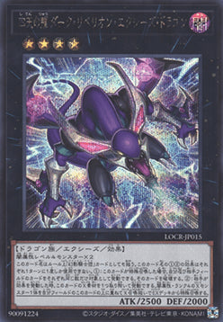 Dark Rebellion Xyz Dragon of the Four Heavenly Dragons (V.2 - Secret Rare) - Limit Over Collection: The Rivals (Secret Rare) [LOCR-JP-015]