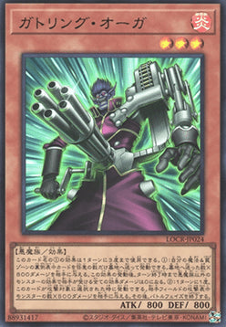 Gatling Ogre (V.1 - Ultra Rare) - Limit Over Collection: The Rivals (Ultra Rare) [LOCR-JP-024]