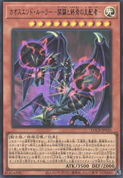 Chaos End Ruler - Ruler of the Beginning and the End (V.1 - Ultra Rare) - Limit Over Collection: The Rivals (Ultra Rare) [LOCR-JP-026]