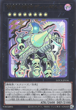Dingirsu, the Orcust of the Evening Star (V.1 - Ultra Rare) - Limit Over Collection: The Rivals (Ultra Rare) [LOCR-JP-036]