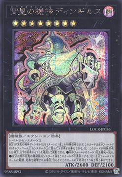 Dingirsu, the Orcust of the Evening Star (V.2 - Secret Rare) - Limit Over Collection: The Rivals (Secret Rare) [LOCR-JP-036]