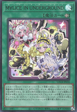 Maliss in Underground (V.1 - Ultra Rare) - Limit Over Collection: The Rivals (Ultra Rare) [LOCR-JP-038]