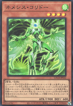 Nemeses Corridor (V.1 - Super Rare) - Limit Over Collection: The Rivals (Super Rare) [LOCR-JP-042]