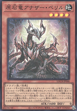 Primite Dragon Ether Beryl (V.1 - Super Rare) - Limit Over Collection: The Rivals (Super Rare) [LOCR-JP-046]