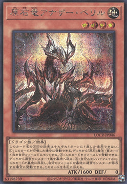 Primite Dragon Ether Beryl (V.2 - Secret Rare) - Limit Over Collection: The Rivals (Secret Rare) [LOCR-JP-046]