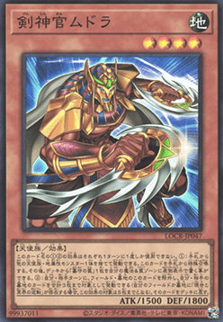 Mudora the Sword Oracle (V.1 - Super Rare) - Limit Over Collection: The Rivals (Super Rare) [LOCR-JP-047]