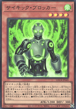 Psi-Blocker (V.1 - Super Rare) - Limit Over Collection: The Rivals (Super Rare) [LOCR-JP-049]