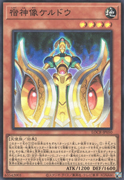 Keldo the Sacred Protector (V.1 - Super Rare) - Limit Over Collection: The Rivals (Super Rare) [LOCR-JP-050]