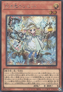 Elzette of the White Forest (V.2 - Secret Rare) - Limit Over Collection: The Rivals (Secret Rare) [LOCR-JP-056]