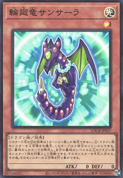 Samsara Dragon (V.1 - Super Rare) - Limit Over Collection: The Rivals (Super Rare) [LOCR-JP-057]