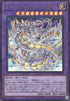 Cyber Eternity Dragon (V.2 - Secret Rare) - Limit Over Collection: The Rivals (Secret Rare) [LOCR-JP-058]