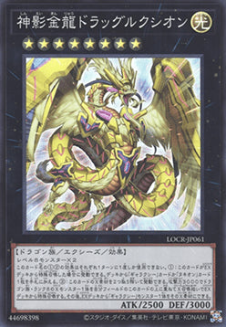 Divine Golden Shadow Dragon Dragluxion (V.1 - Super Rare) - Limit Over Collection: The Rivals (Super Rare) [LOCR-JP-061]
