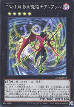 Number C104: Umbral Horror Masquerade (V.1 - Super Rare) - Limit Over Collection: The Rivals (Super Rare) [LOCR-JP-063]