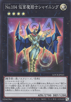 Number 104: Masquerade (V.1 - Super Rare) - Limit Over Collection: The Rivals (Super Rare) [LOCR-JP-065]