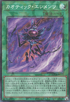 Chaotic Elements (V.3 - Collectors Rare) - Limit Over Collection: The Rivals (Collectors Rare) [LOCR-JP-072]