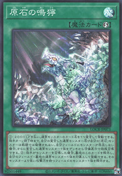 Primite Roar (V.1 - Super Rare) - Limit Over Collection: The Rivals (Super Rare) [LOCR-JP-073]