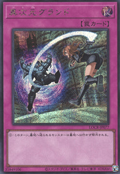 Different Dimension Ground (V.2 - Secret Rare) - Limit Over Collection: The Rivals (Secret Rare) [LOCR-JP-077]