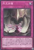 Songs of the Dominators (V.1 - Super Rare) - Limit Over Collection: The Rivals (Super Rare) [LOCR-JP-079]