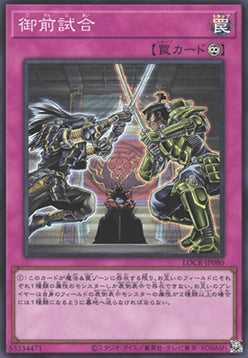 Gozen Match (V.1 - Super Rare) - Limit Over Collection: The Rivals (Super Rare) [LOCR-JP-080]